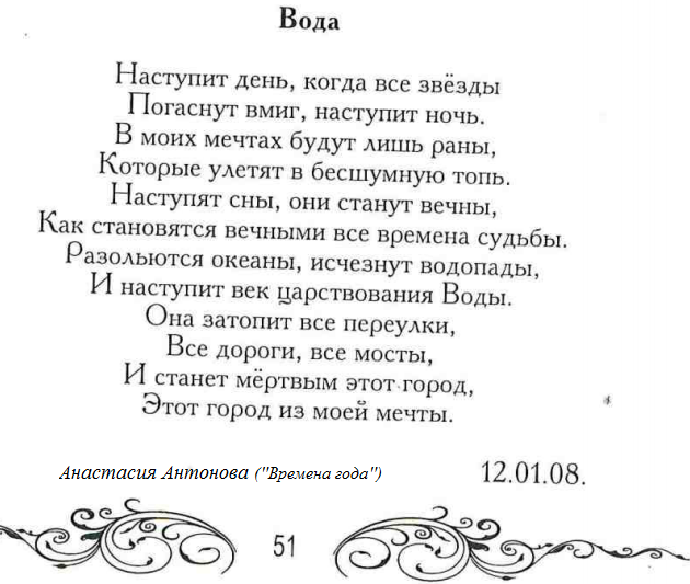 Стих из моего первого поэтического сборника "Времена года", 2009 год.