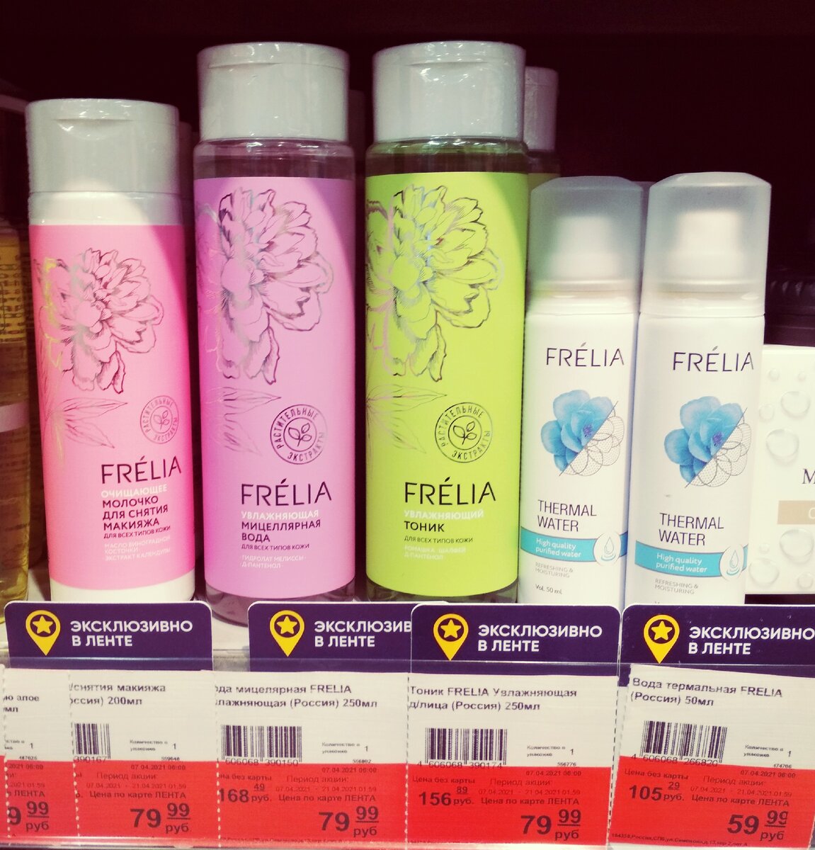 Фото автора. Средства по уходу за кожей "Frelia"