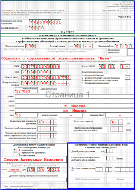 Фсс код 34. Код подчиненности ФСС. Что такое код подчиненности в отчете 4 ФСС. Код подчиненности 4 ФСС где найти.