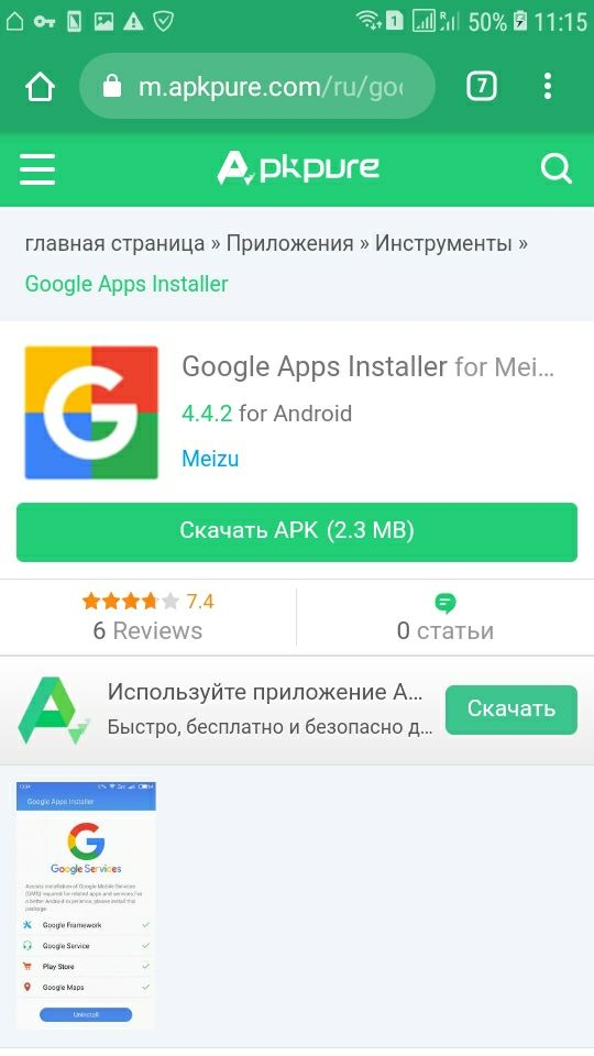 Сервис гугл плей мейзу. Google Play установить. Установить сервис Google Play на телефон. Место гугл плей что можно.