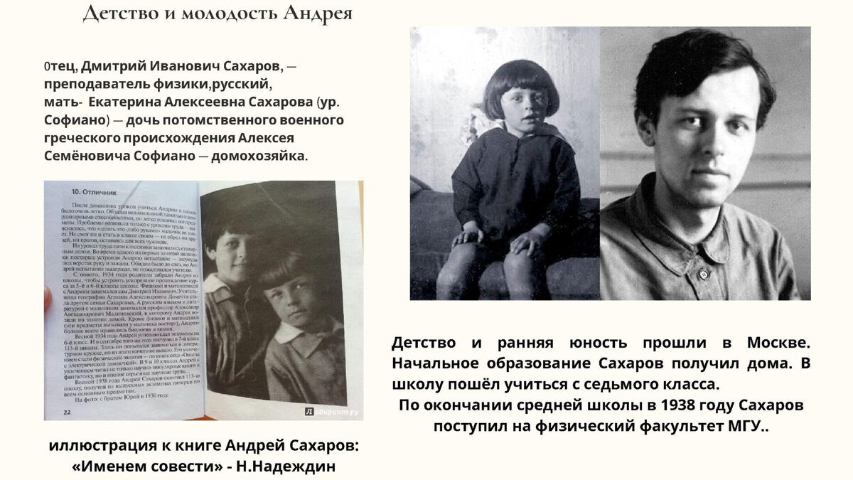 детство и молодость Андрея Сахарова