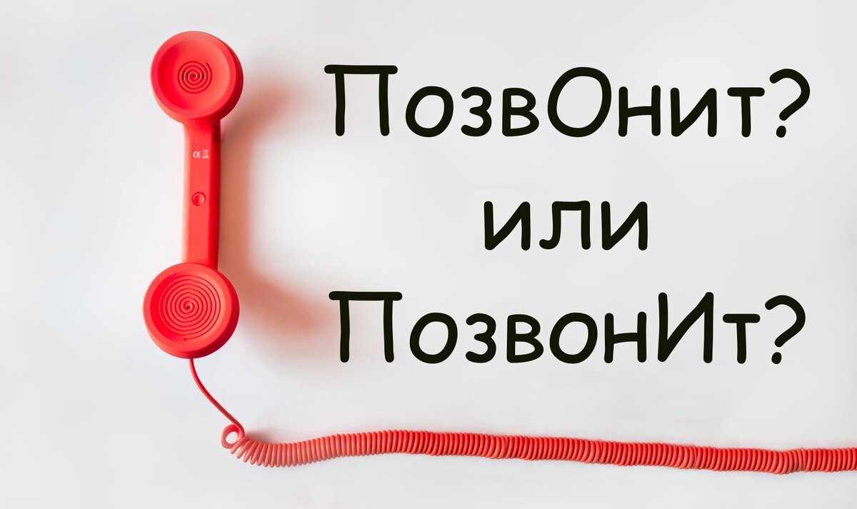 Будьте грамотными!