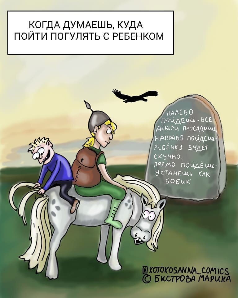 Куда пойти гулять с ребенком - это та еще логическая задачка.⠀