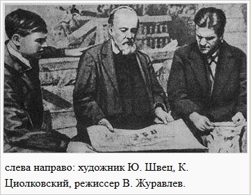 Работа над советским фантастическим фильмом «Космический рейс» (1935)