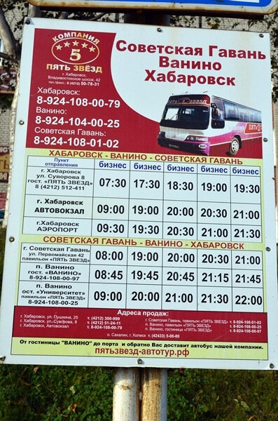 Расписание автобусов ванино. Атп гавань. Пять звезд советская гавань. График маршрутки 12 к. Муп атп надым расписание автобусов.