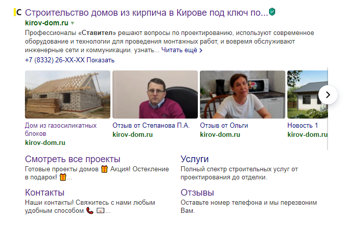 Пример сниппета по брендовому запросу. 