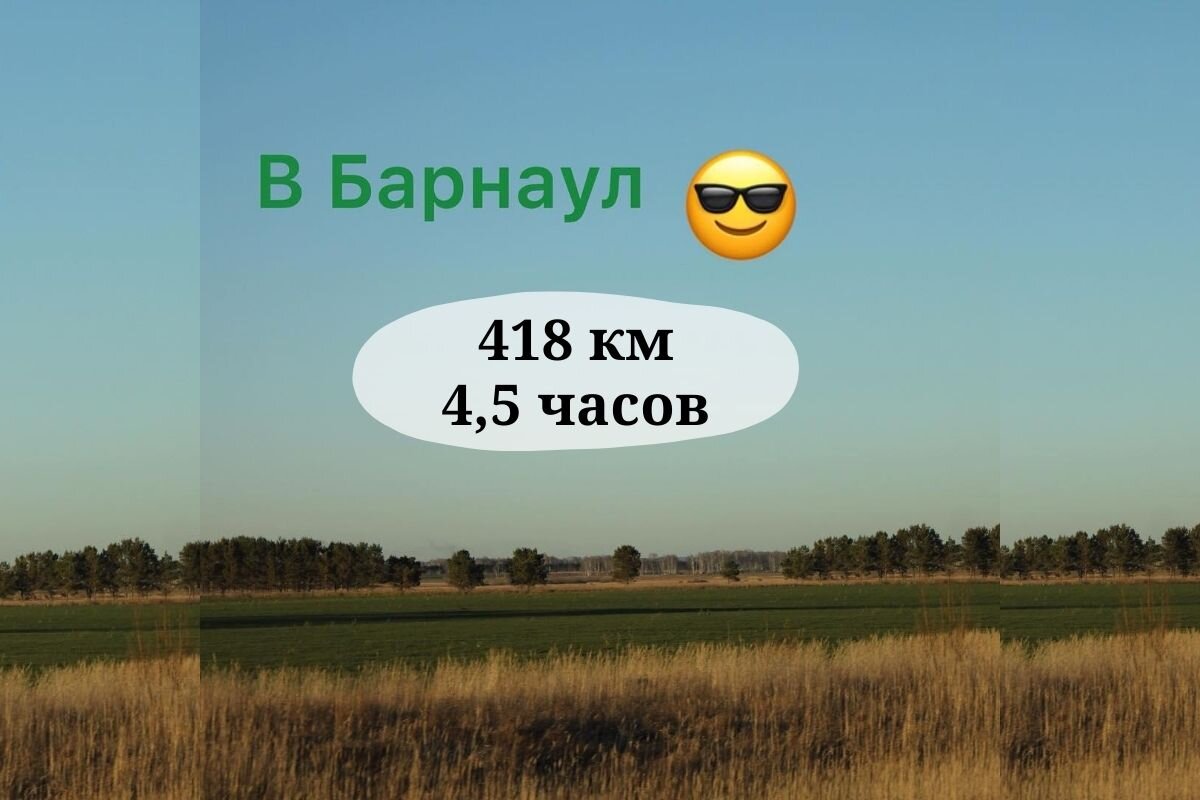 Природа по трассе Кемерово- Барнаул. Октябрь