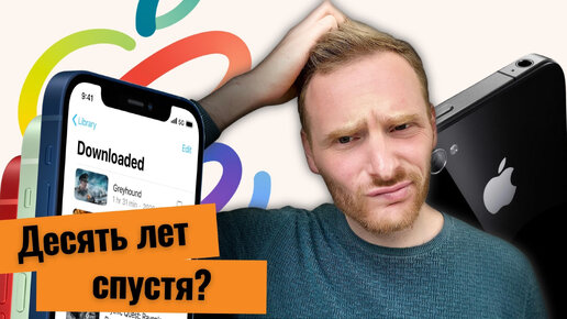 Apple iPhone 12 как поменялись тренды за десять лет?