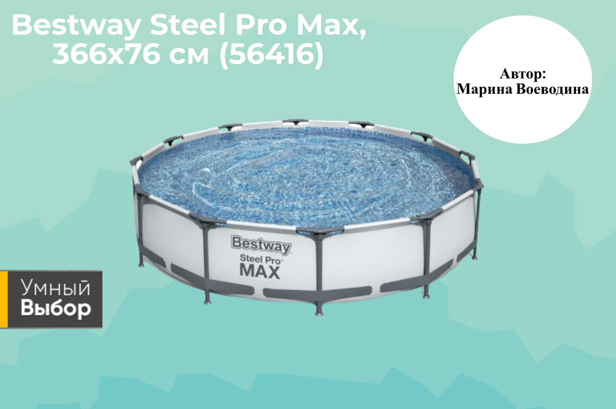 Steel pro max 366. Бассейн каркасный 366х99. Умный бассейн. Бассейн с набором Bestway 366 х 76 см (арт. 56416) 56416.