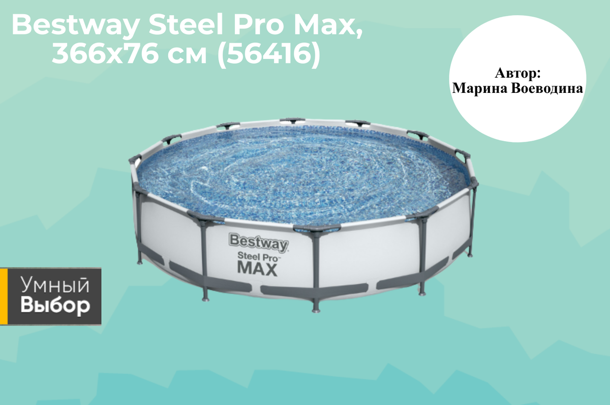 Бассейн каркасный bestway steel pro max 56420. 56416 Bestway. Бассейн каркасный Steel Pro 366 см.* 76 см.. Умный бассейн. Бассейн с набором Bestway 366 х 76 см (арт. 56416) 56416.