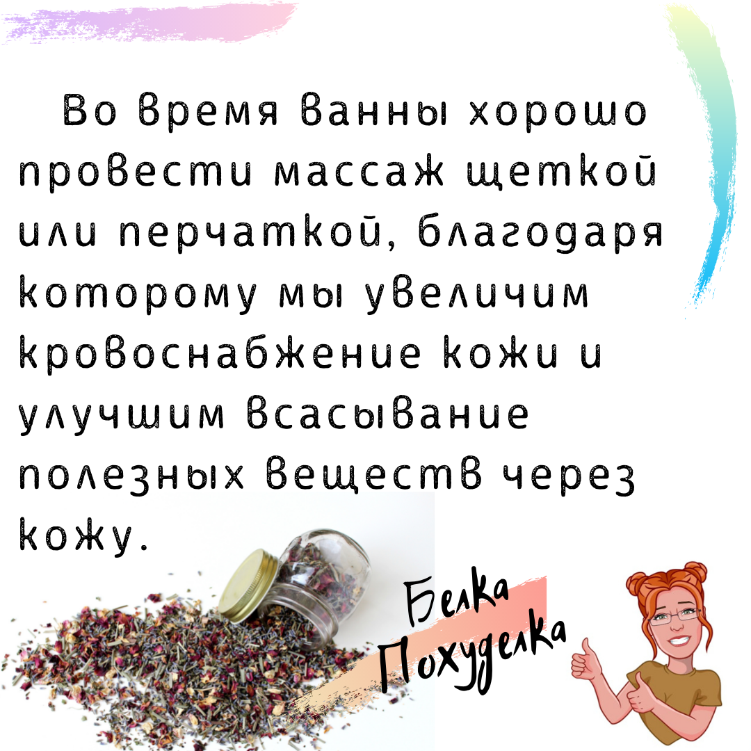 Травяные ванны: очищают тело, укрепляют кожу | Белка Похуделка | Дзен