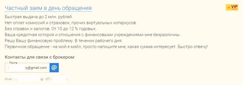 Примерно так могут выглядеть объявления. Их нужно разместить везде, где потенциальные заемщики ищут кредиторов