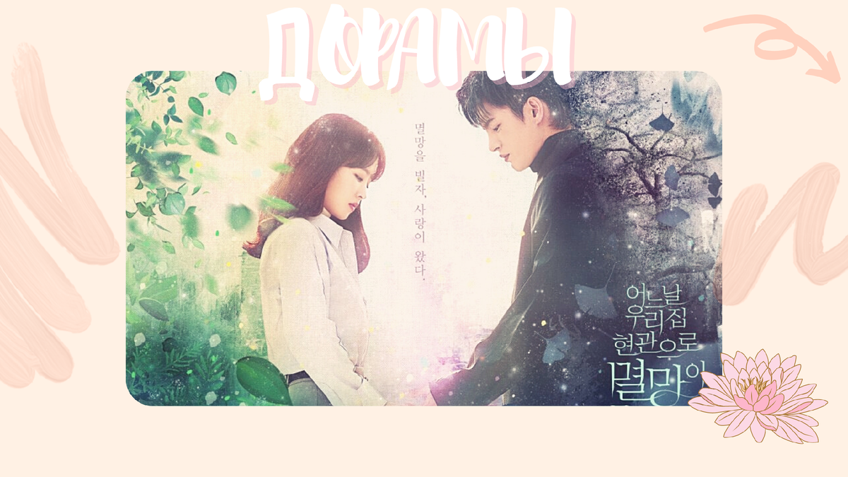 Сейчас я смотрю всего три онгоинга: "Крутая недвижимость", "Юридическая школа" (Юрфак) и "Однажды разрушение вошло в дверь моего дома". Ну что, поговорим о них?