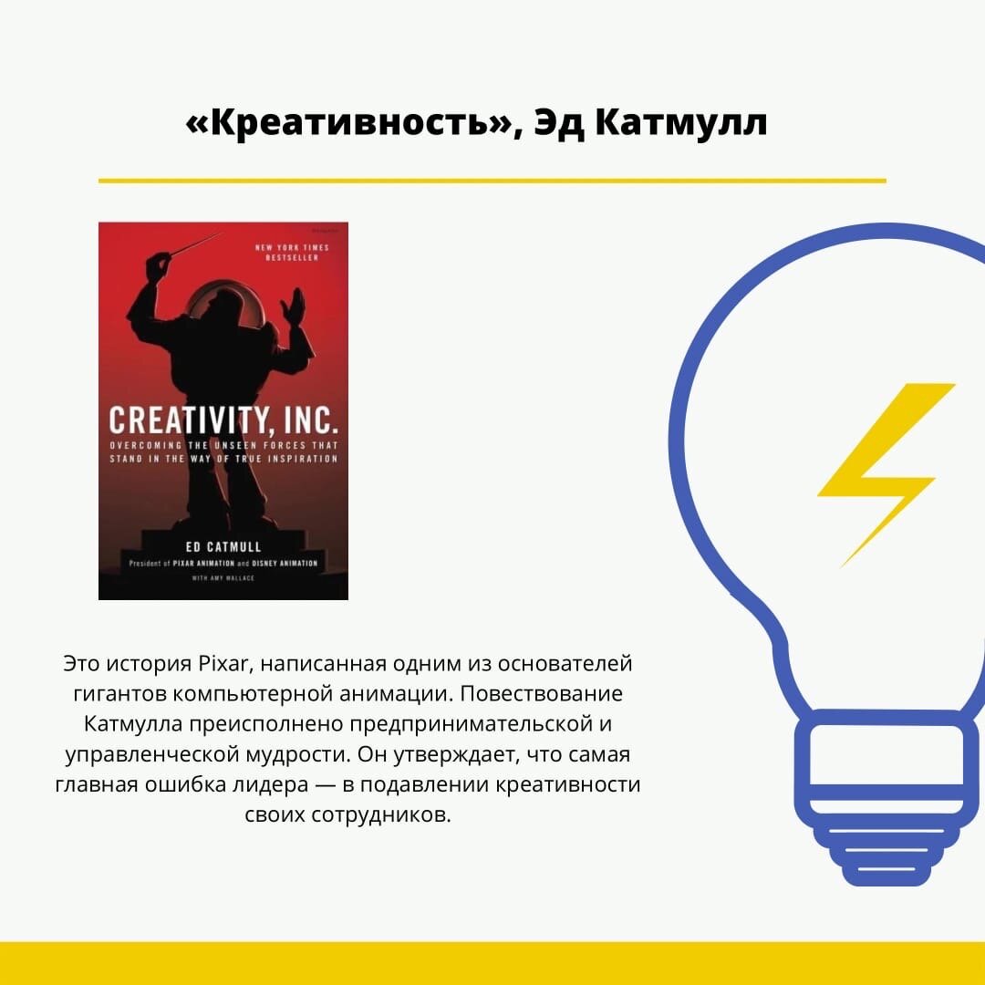 «Мне нравится читать истории из первых рук о том, как строились такие крутые компании как Pixar, и воспитывались креативность и инновации», — Цукерберг рекомендует.