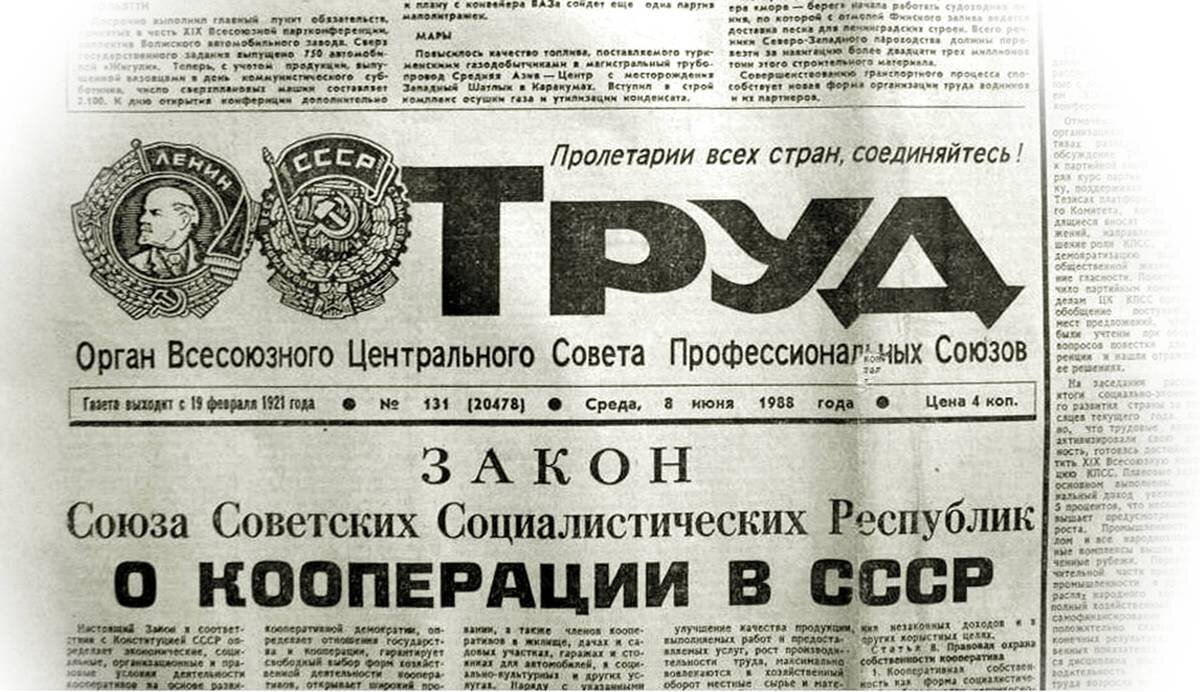 Когда был принят закон о кооперации