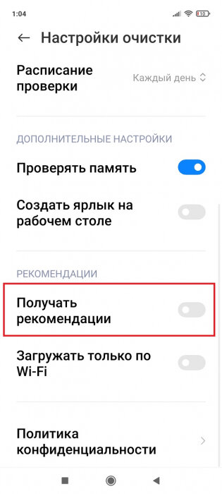 Отключить рекламу на redmi note 8 pro