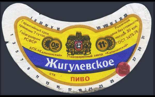 Пиво «Жигулёвское», срок хранения – 7 суток. Источник: Яндекс.Картинки.