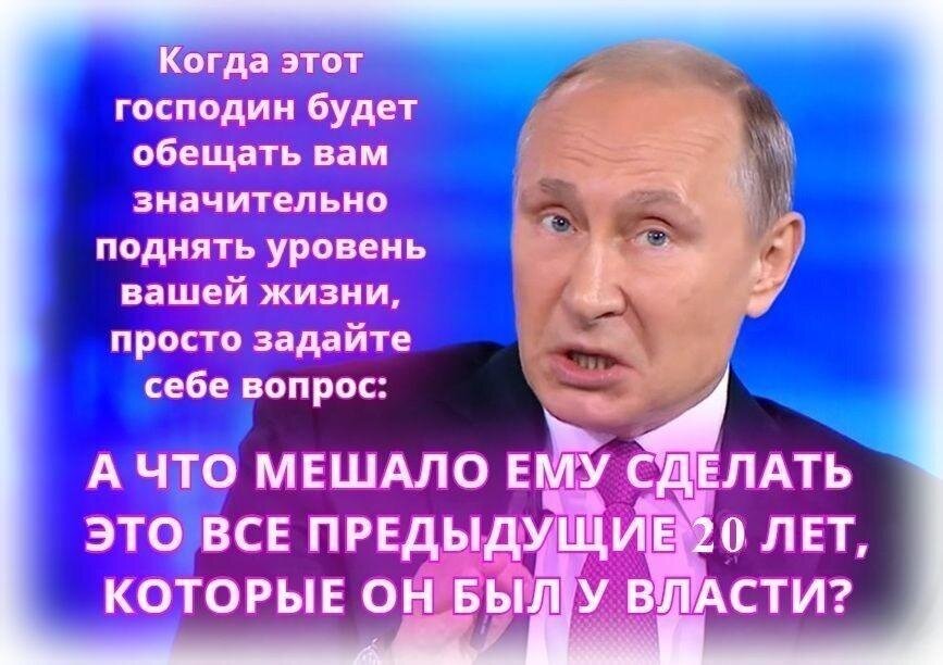 Обещания путина картинки