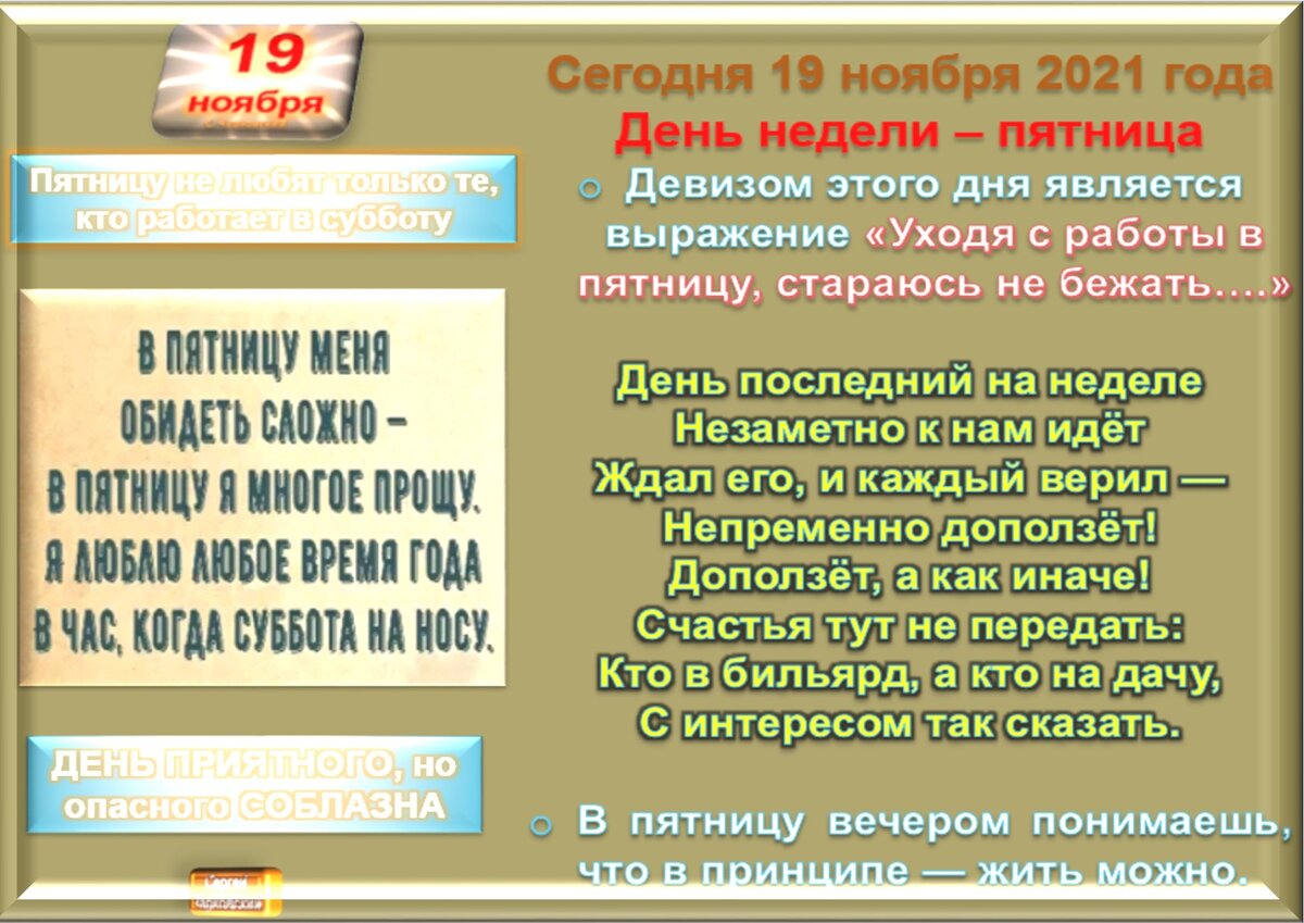 Встречаем новый день