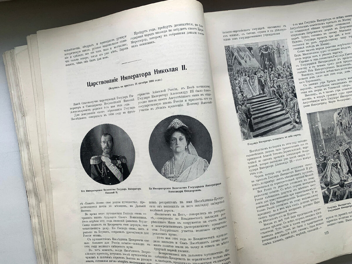 Трехсотлетие царствования дома Романовых. 1613 - 1913. - Москва : Изд. М. С. Гугеля, 1914 (в тип. В. М. Саблина). - 794 с.