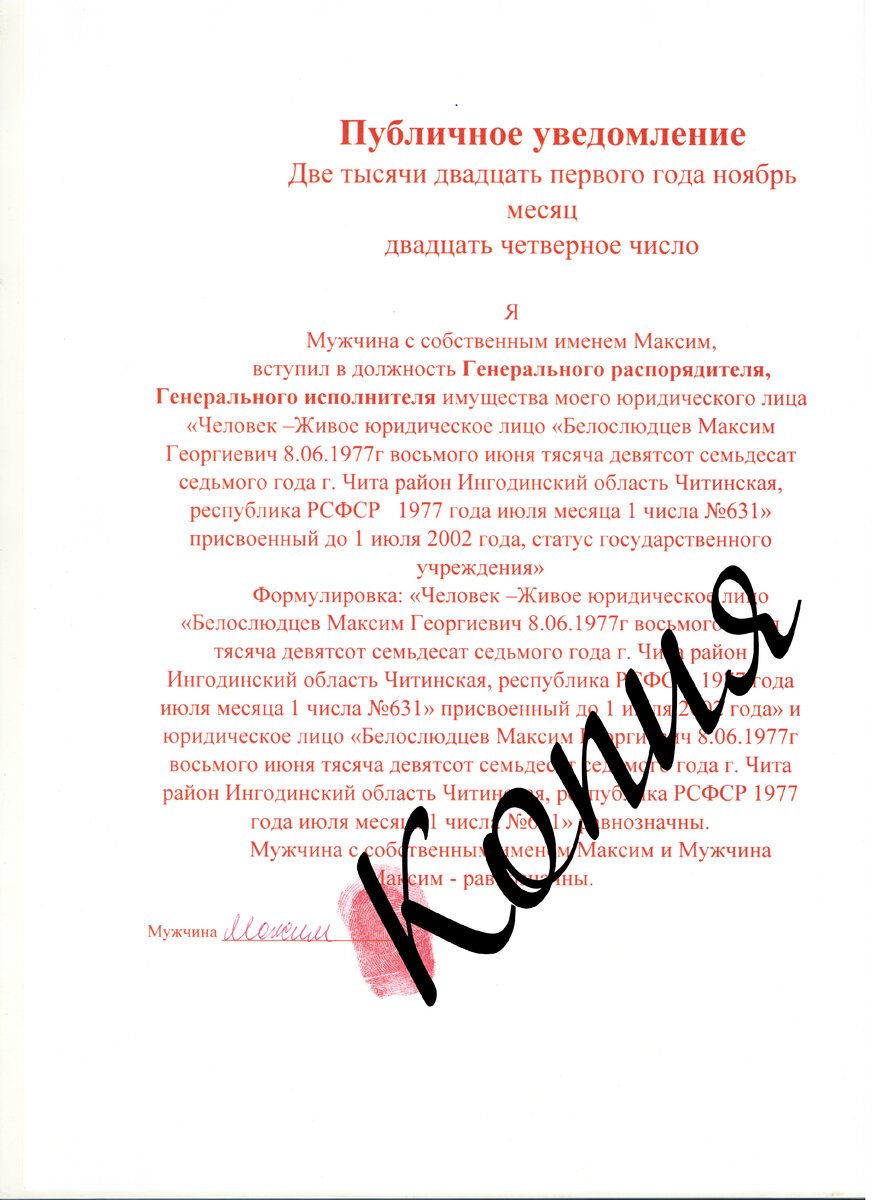 Образец публичного уведомления в газете о человеке. Вступление в должность генерального распорядителя имущества,. Генеральный исполнитель имущества своего юридического лица. Образец публичного уведомления в газете. Заявился в должность генерального исполнителя имущества вигазете.