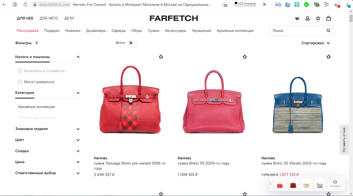 цены на сайте farfetch.com