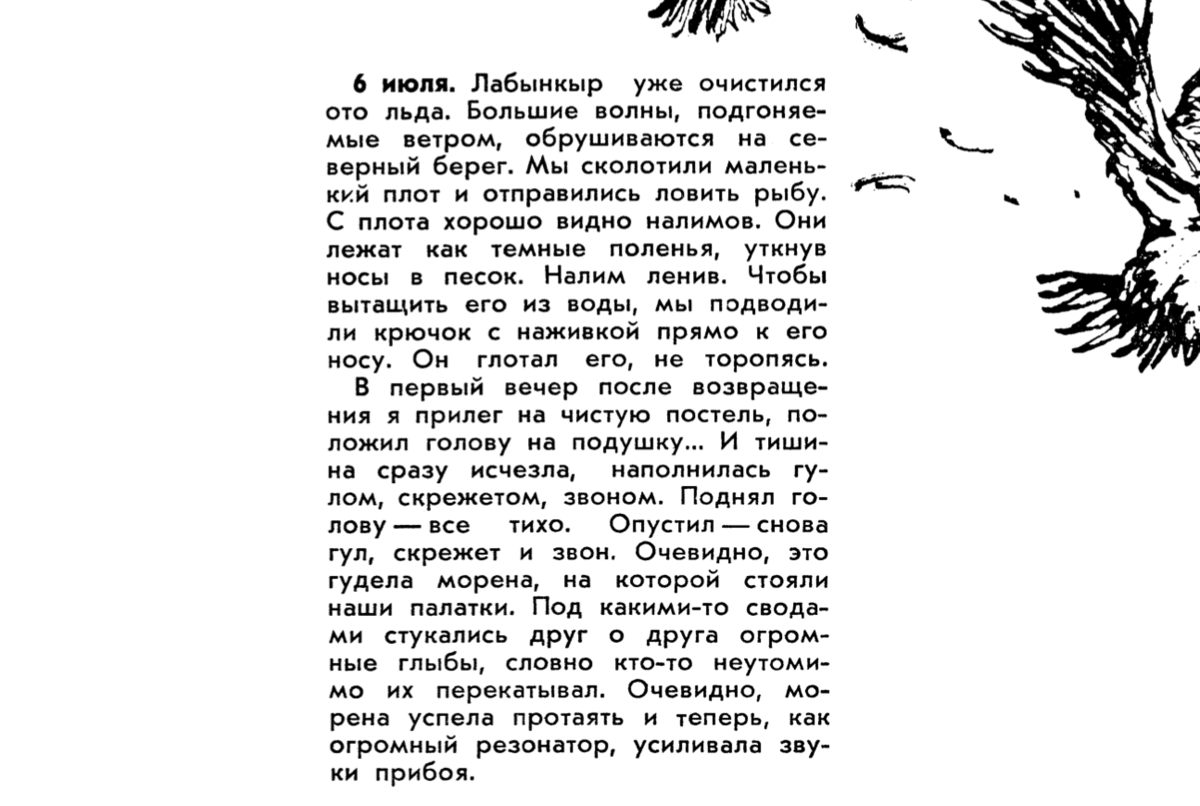 Твердохлебов, страничка из дневника. 