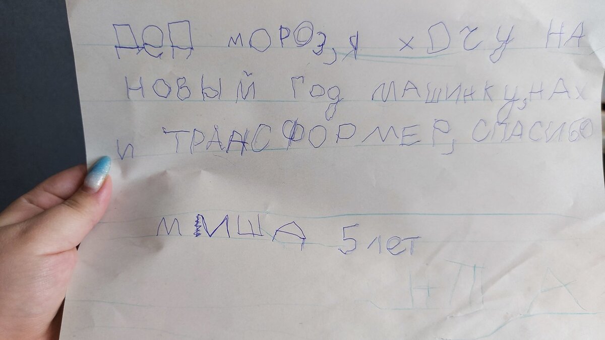 Письмо моего не говорящего сына