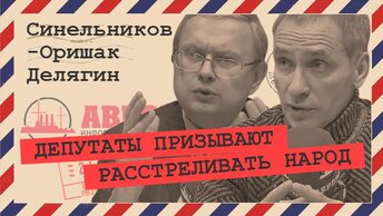 Провокация 11-ти вакцистов, или Как государство загоняет в инвалиды (Делягин, Синельников-Оришак)