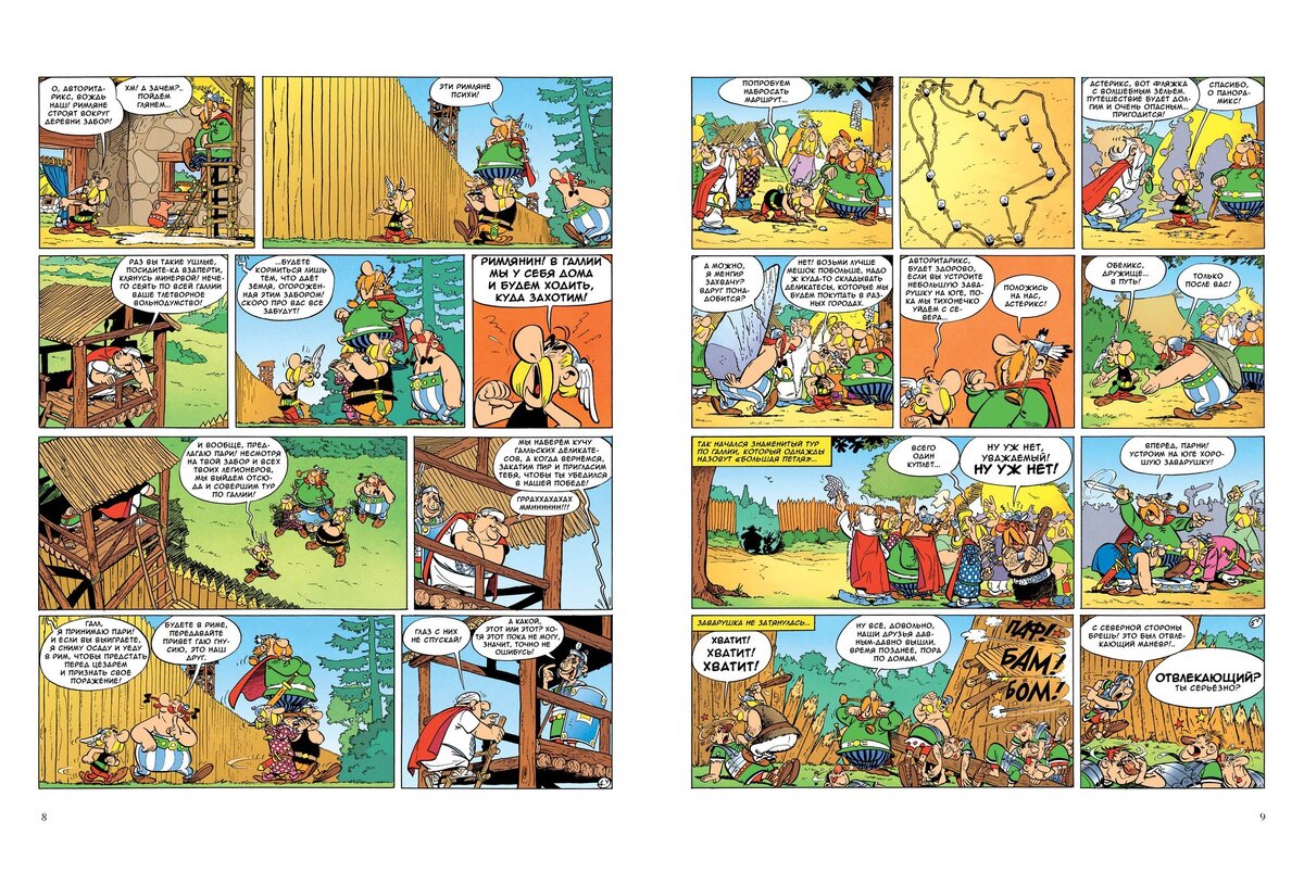 Разворот комикса Рене Госинни и Альбера Удерзо «Большая петля» © ООО «Издательская Группа «Азбука-Аттикус»