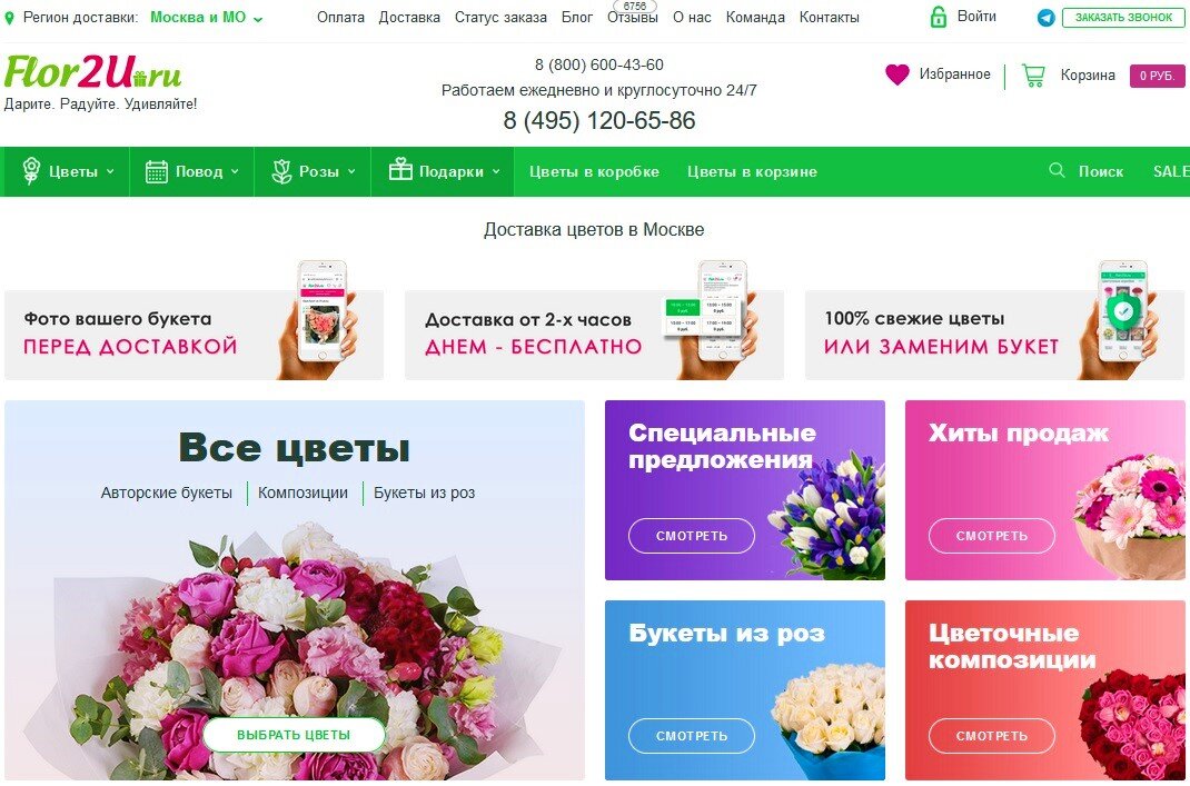 скриншот с сайта https://flor2u.ru/