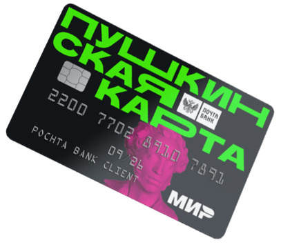 Пушкинская карта