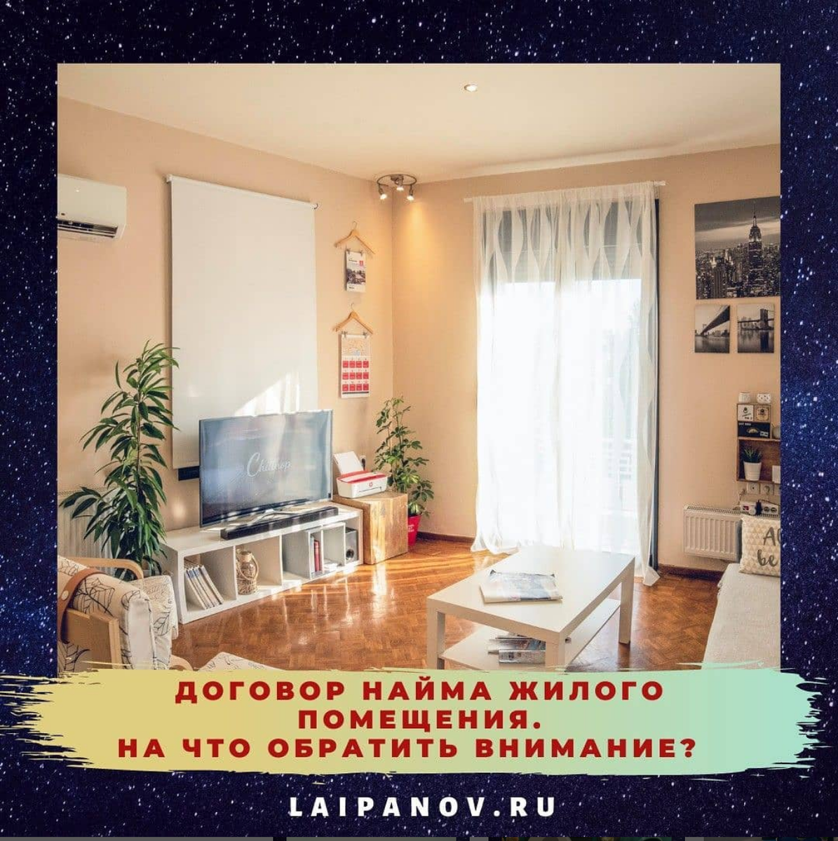 Аренда квартиры. На что обратить внимание