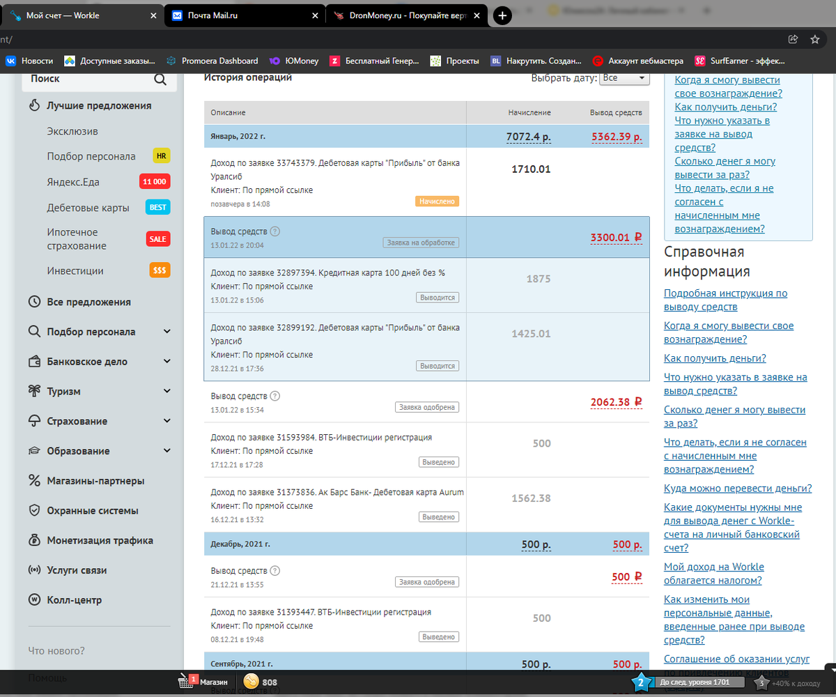 Это скрин моего заработка,он не большой , но очень приятный. 
