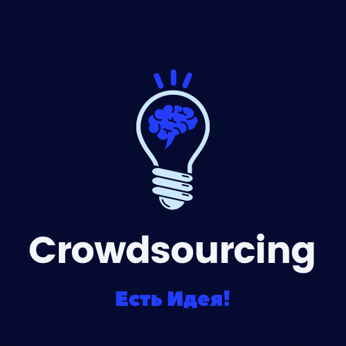 Краудсо́рсинг