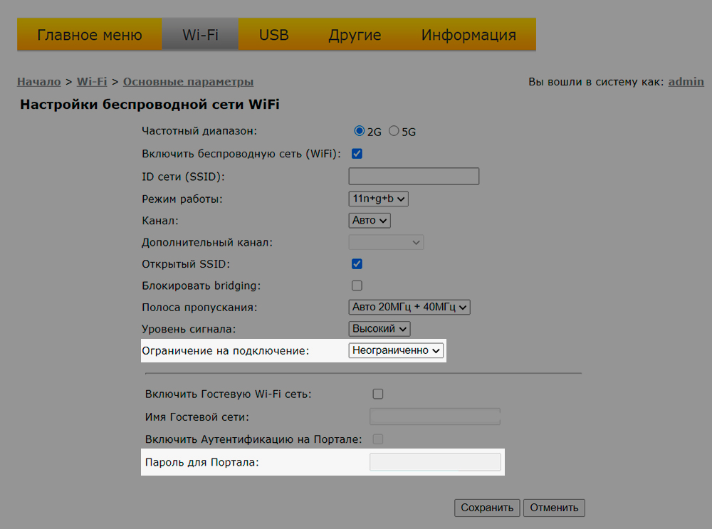 Таблица настройки трафик WIFI.
