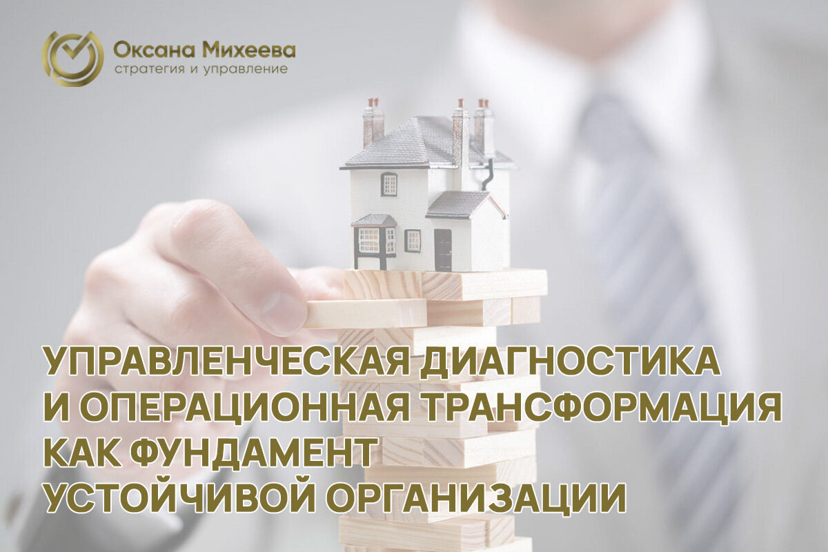 Михеева Оксана.  Генеральный директор консалтингового агенства "Стратегия и управление"