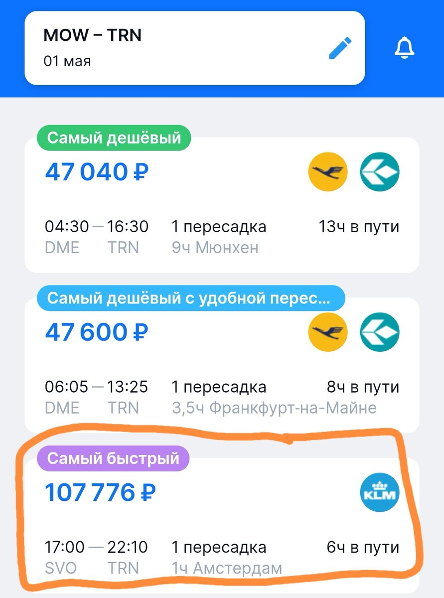 Скриншот с aviasales