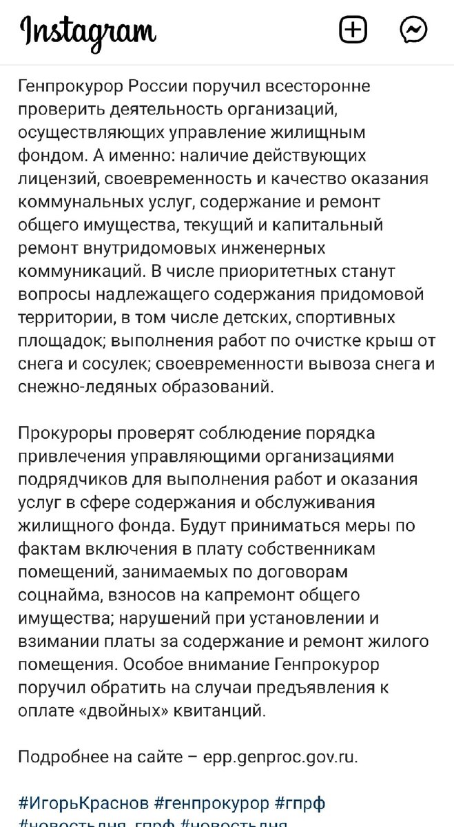 Генеральный прокурор дал команду провести проверку деятельности управляющих  компаний. Мнение автора | Справедливый гражданин | Дзен