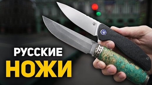 Лучшие русские ножи