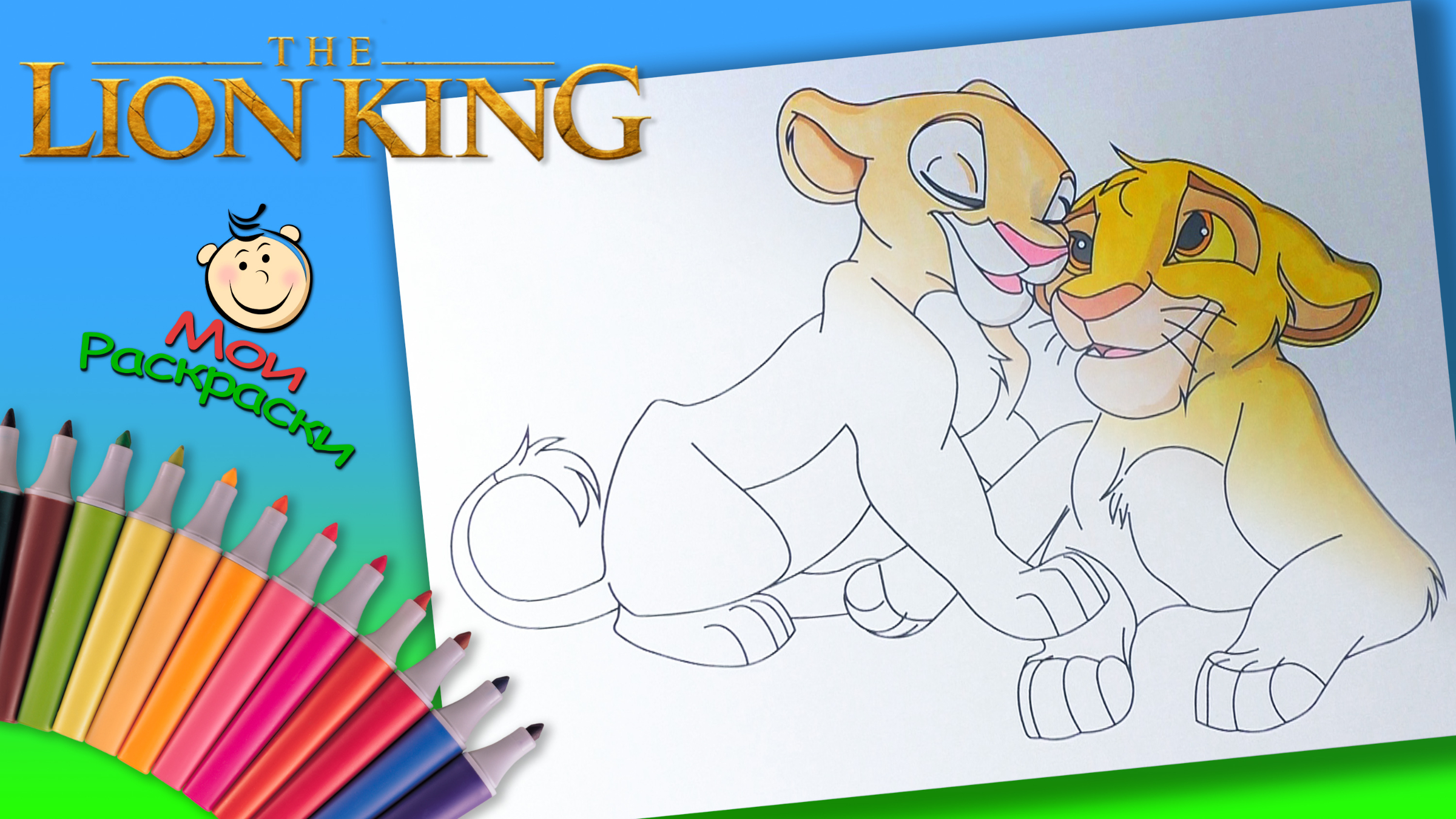 Раскраски из мультфильма Король лев (Lion King) скачать