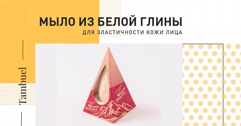 Мыло «Капля Здоровья» с глиной косметической белой изготовлено по уникальной технологии и рецептуре на основе натуральных масел. 