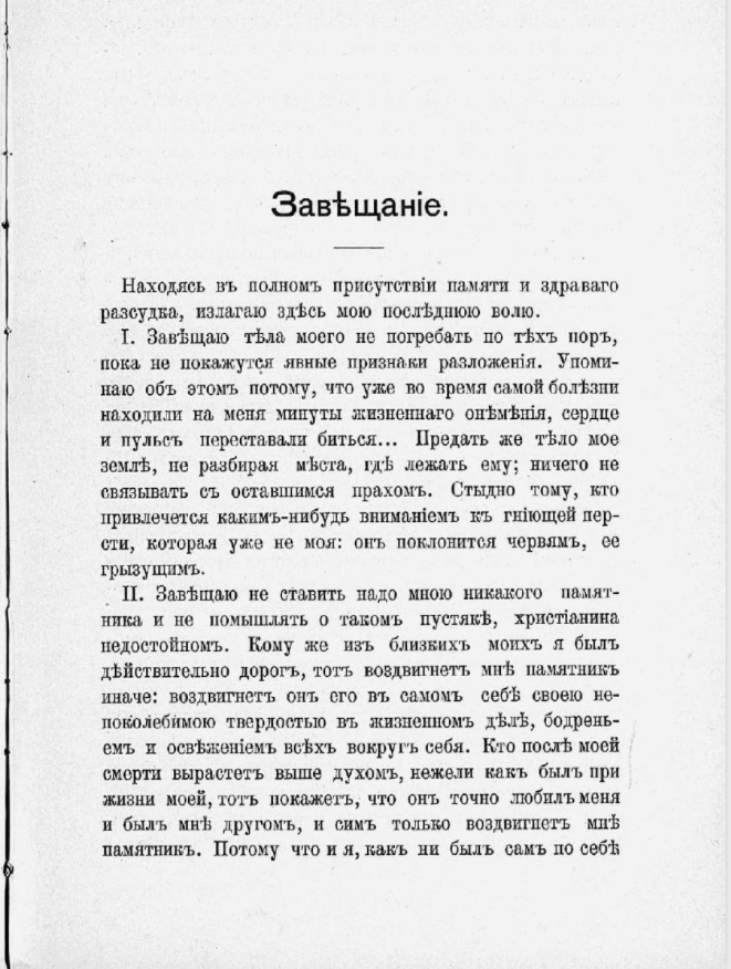 Душа Гоголя. Москва : Типо-литография Т-ва Кушнерев и Ко, 1902. РГБ
