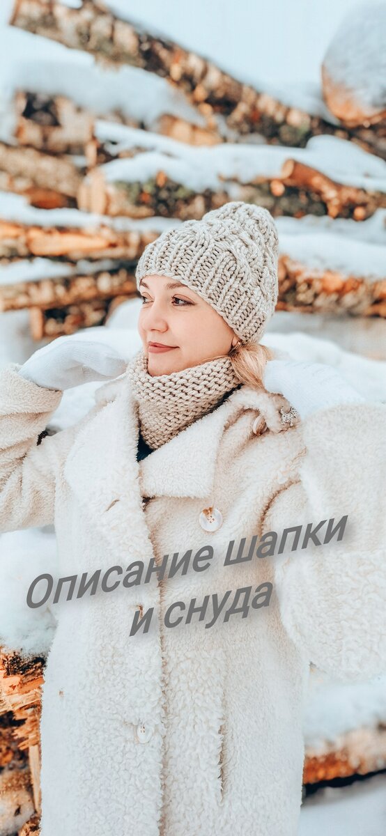 Шапка и снуд спицами