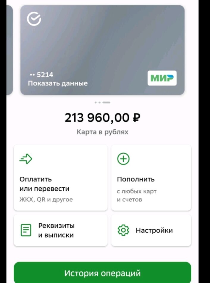 деньги пришли