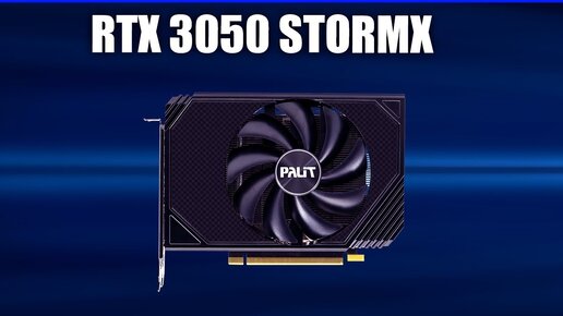 Видеокарта Palit GeForce RTX 3050 StormX [NE63050019P1-190AF]