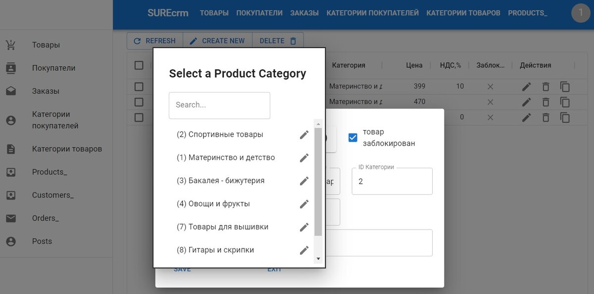 Выбор из справочника категорий при заполнении карточки товара