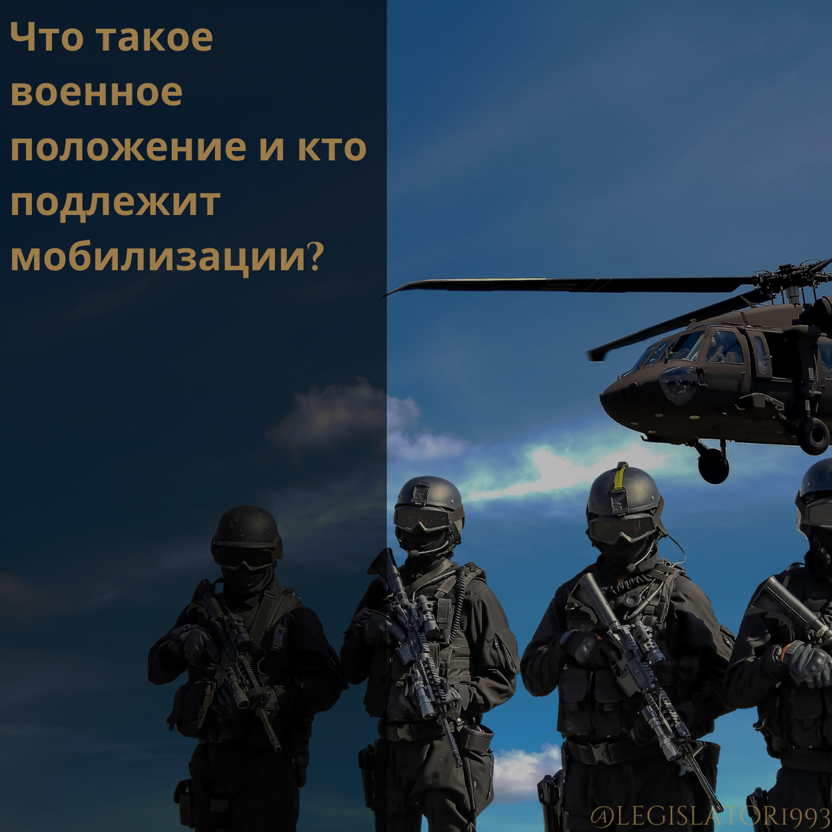 Военное положение 2023. Военное положение. Военный оф. Военное право.