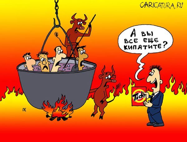 Стирает под ноль, да.