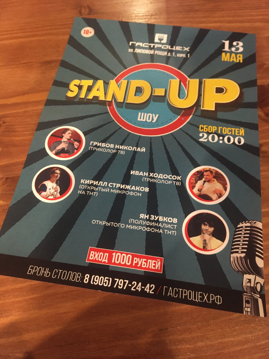 Афиша с одной из платок